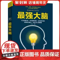 最强大脑记忆力训练书科学的脑力思维训练书学会快速记忆活用逻辑思维玩转思维导图轻松提升脑力全面开发大脑潜能励志成功学经典书