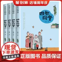 老舍四世同堂完整版足本 老舍经典作品全集精选散文集儿童文学作品选小学生课外阅读书籍三四五六年级课外书必读小说儿童文学读物