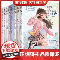 8册星光闪耀系列之美少女十二星座小说暖心校园故事书6-9-12周岁青少年青春成长励志小说初高中生星座小说故事儿童文学