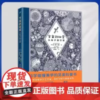 正版 宇宙的秘密:从粒子到万物(《身体的秘密》《生命的秘密》著绘者重磅新作!)9787020173235