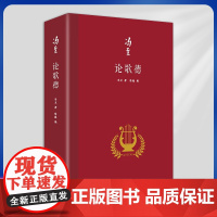 正版 论歌德(冯至是中国研究歌德的开拓者,他翻译、研究歌德,是中国歌德学研究领域的一个肇始,也是一座丰碑978702