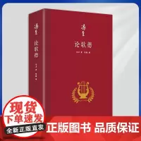 正版 论歌德(冯至是中国研究歌德的开拓者,他翻译、研究歌德,是中国歌德学研究领域的一个肇始,也是一座丰碑978702