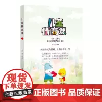 正版 儿童情商课 50堂情商课 父母儿童敏感期 育儿心经 正面管教 如何说孩子才会听 好妈妈胜过好老师 幼儿童教育 家庭