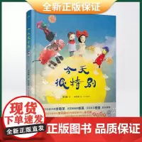 正版 今天很特别(中国作协副主席李敬泽、旅英插画家郁蓉、民谣歌手程璧联袂!)9787020166497