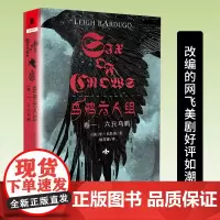 正版《乌鸦六人组(卷一):六只乌鸦》李·巴杜格/著奇幻小说家成名作《格里沙三部曲》网飞美剧如潮冒险故事美剧独角兽
