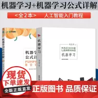 机器学习+机器学习公式详解 周志华 西瓜书+南瓜书人工智能入门教程解析深度学习计算机程序设计python编程正