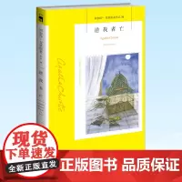 正版 逆我者亡 阿加莎克里斯蒂全集系列36 杀人不难阿婆神探侦探悬疑推理小说新星出版 9787513339490