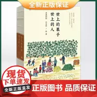 正版 世上的果子,世上的人( 65岁识字画画,人生随时都能精彩,记忆植物和故人,有趣的老人生命灿然)97875598