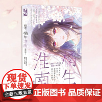 正版 暗恋:橘生淮南 漫画版1 八月长安 洛枳x盛淮南 暗恋题材天花板 青春言情 9787572906251