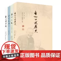 正版 启功套装全4册 启功讲学录+启功口述历史+论书绝句 (注释本)+启功三绝:诗书画精选与赏析 北京三联