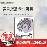 店 实用服装专业英语 服装英语,服装小白英语 服装专业英语词汇 东华大学出版社