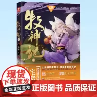 正版 牧神记 4 蛮荒之子踏征程穿云破雾牧诸神 起点中文网高口碑玄幻小说 9787539673912