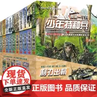 我是一个兵 辑:利刃出鞘(套装 共10册)