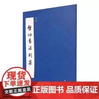 正版图书 启功书法别集 董琨 编 文物出版社