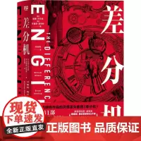差分机 永恒的科幻经典。《纽约时报》书评:叹为观止!每一个“科幻经典书单”上都有《差分机》。