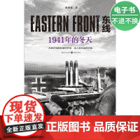 [电子书]东线:1941年的冬天