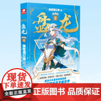 正版 盘龙 典藏版8 我吃西红柿新作 西方魔幻玄幻魔法少年天才之路 阳光出版社