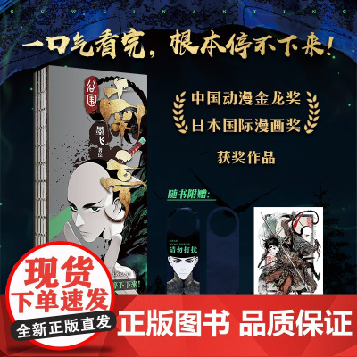正版 谷围南亭 漫画 墨飞 满月正传阎王法则 定制5重礼随书2重礼 后动漫金龙奖 日本国际漫画奖作品单行本 9787