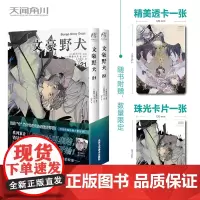 正版 文豪野犬. 21-22 侦探社再集结,全面对决开始! 北京工艺美术出版社 9787514025163