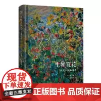 正版书籍 生如夏花 泰戈尔诗选 泰戈尔 著 郑振铎 译 外国名著 外国诗歌 中小学教辅书籍 散文诗歌小说书籍 青少年课外