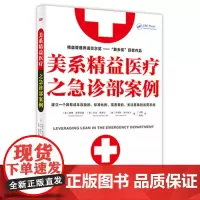 美系精益医疗之急诊部案例
