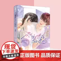 正版 想做你的小尾巴(一碗螺蛳粉结下的甜蜜小初恋)9787551162418