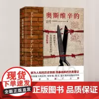 正版 奥斯维辛的裁缝 9787520728560
