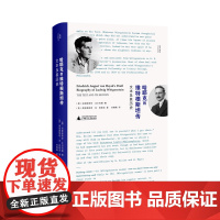 正版 哈耶克的维特根斯坦传:文本及其历史 克里斯蒂安·艾尔巴赫 编 刘楠楠 译 北京贝贝特