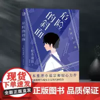 正版 危险的斜面(日本推理小说宗师惊心力作)9787573603340