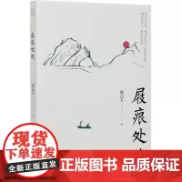 正版书籍 屐痕处处 名家游记 郁达夫 著 文学作品集书籍 郁达夫的散文 郁达夫较重要的一部游记 中国近现代文学书籍 97