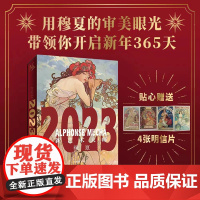 穆夏日历2023年 新艺术大师张楠卿穆夏画集画册台历 桌面日历摆件万年历葵卯年农历兔年送礼盒收藏鉴赏西式复古风 2