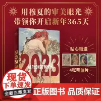 穆夏日历2023年 新艺术大师张楠卿穆夏画集画册台历 桌面日历摆件万年历葵卯年农历兔年送礼盒收藏鉴赏西式复古风 2