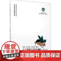 协和小于胎龄儿防治101个怎么办了解小于胎龄儿的危险因素临床表现和处理方案并预防小于胎龄儿的出现还能帮助提高出生人口素质