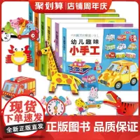 幼儿趣味小手工6册儿童书折纸大全3-6岁幼儿手工制作diy智力开发