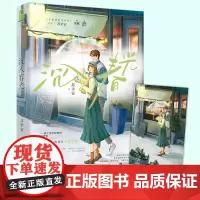 正版 沉入春光 人气作者苏幸安甜蜜新作 少女学霸追人,也有那么股执着劲儿! 9787559470164