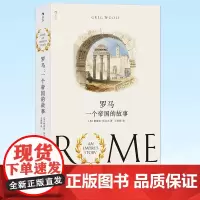 正版 罗马 一个帝国的故事 如何创建的的罗马帝国 跨越1500年历史的故事 古罗马欧洲史 同盟者战争罗马历史书籍 9