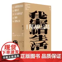正版 我害怕生活(全5册 必须冒犯观众 捕风记 王小波的遗产 致你 戎夷之衣 单读新书017)上海文艺出版社 李静 著