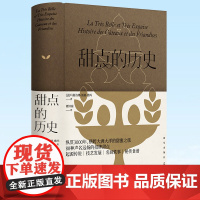 正版 甜点的历史 80种声名远扬的招牌甜点起源传说 秘传食谱 饼干糕点面包提拉米苏月饼可丽饼千层酥马卡龙泡芙制作书籍