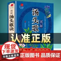 汤头歌诀 彩色图解 正版中医书籍养生大全入门 中药书处方配方药方选录常用方剂民间家庭偏方秘方大全中医养生配方