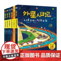 正版外星人日记共6册儿童科学幻想星球探索科普绘本漫画书籍 暑寒假6-10岁儿童小学生一二三年级课外书读物浙江少年儿童出版
