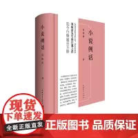 小说例话