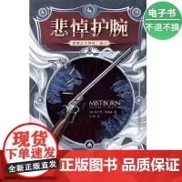 [电子书]迷雾之子外传(卷三):悲悼护腕
