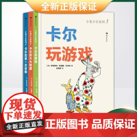 正版 小兔卡尔系列:卡尔玩游戏、卡尔的大大惊喜、卡尔的第一次体验 9787548949282