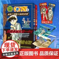 正版 世界史侦探柯南1+2套装(全两册)与柯南和时空冒险者一起开启寻求谜题与真相的历史冒险之旅吧 978751681