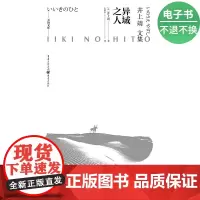 [电子书]天狗文库-井上靖文集:异域之人