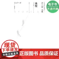 [电子书]天狗文库-井上靖文集:冰壁