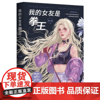 我的女友是拳王:萝莉女拳王VS腹黑贵公子 别具一格的“暴力”初恋大戏 我的女友是拳王