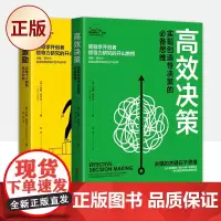 正版 高效激励 让每个人都有高光时刻+高效决策 实现创造性决策的思维 “高效领导力”系列 全套2册 978721