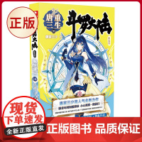 正版 斗罗大陆 第五部 重生唐三18 唐家三少小说 青春文学玄幻小说