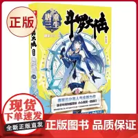 正版 斗罗大陆 第五部 重生唐三18 唐家三少小说 青春文学玄幻小说